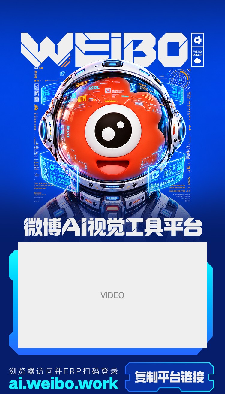 微博AI视觉工具平台